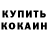 Кокаин 97% Bo Burnem
