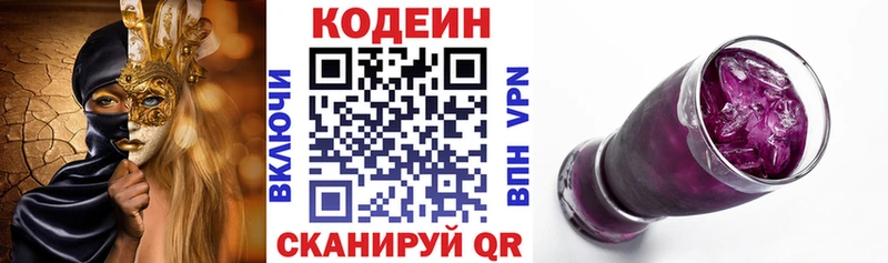 Codein напиток Lean (лин)  Муравленко 